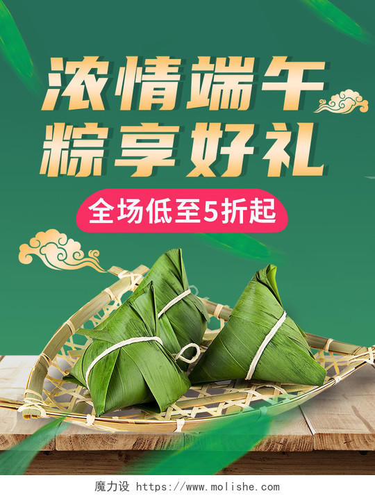 绿色电商风浓情端午粽享好礼端午节海报banner